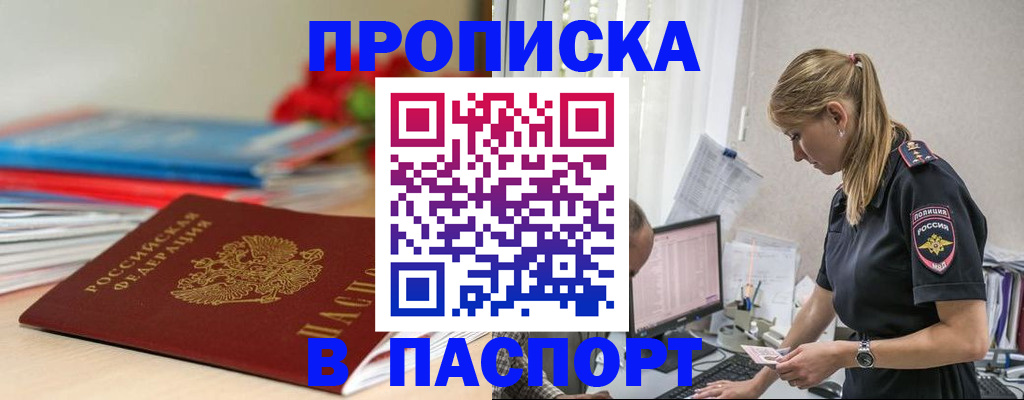 прописка в квартире в Кирове
