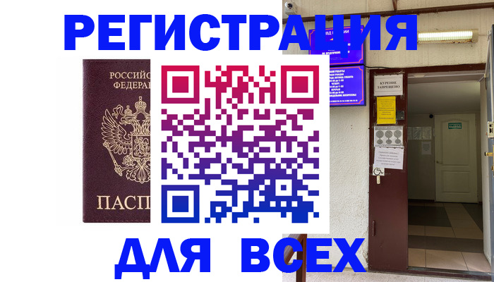 временная регистрация для школы в Кирове