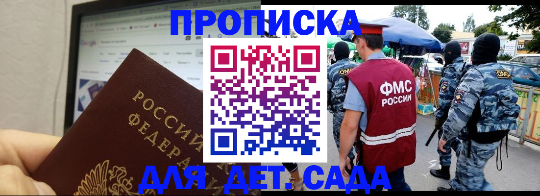прописка ребенка в Кирове