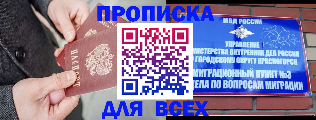 прописка гарантия в Кирове